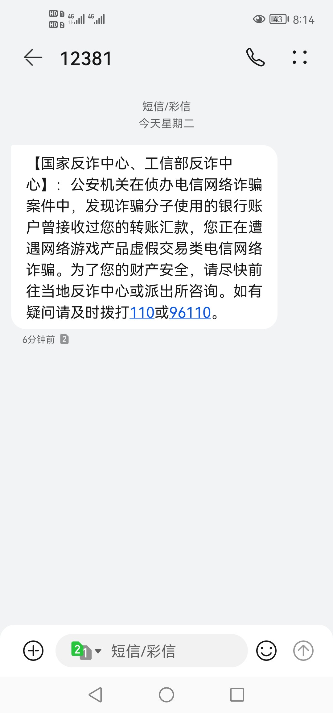 Screenshot_20230502_201438_com.android.mms.jpg