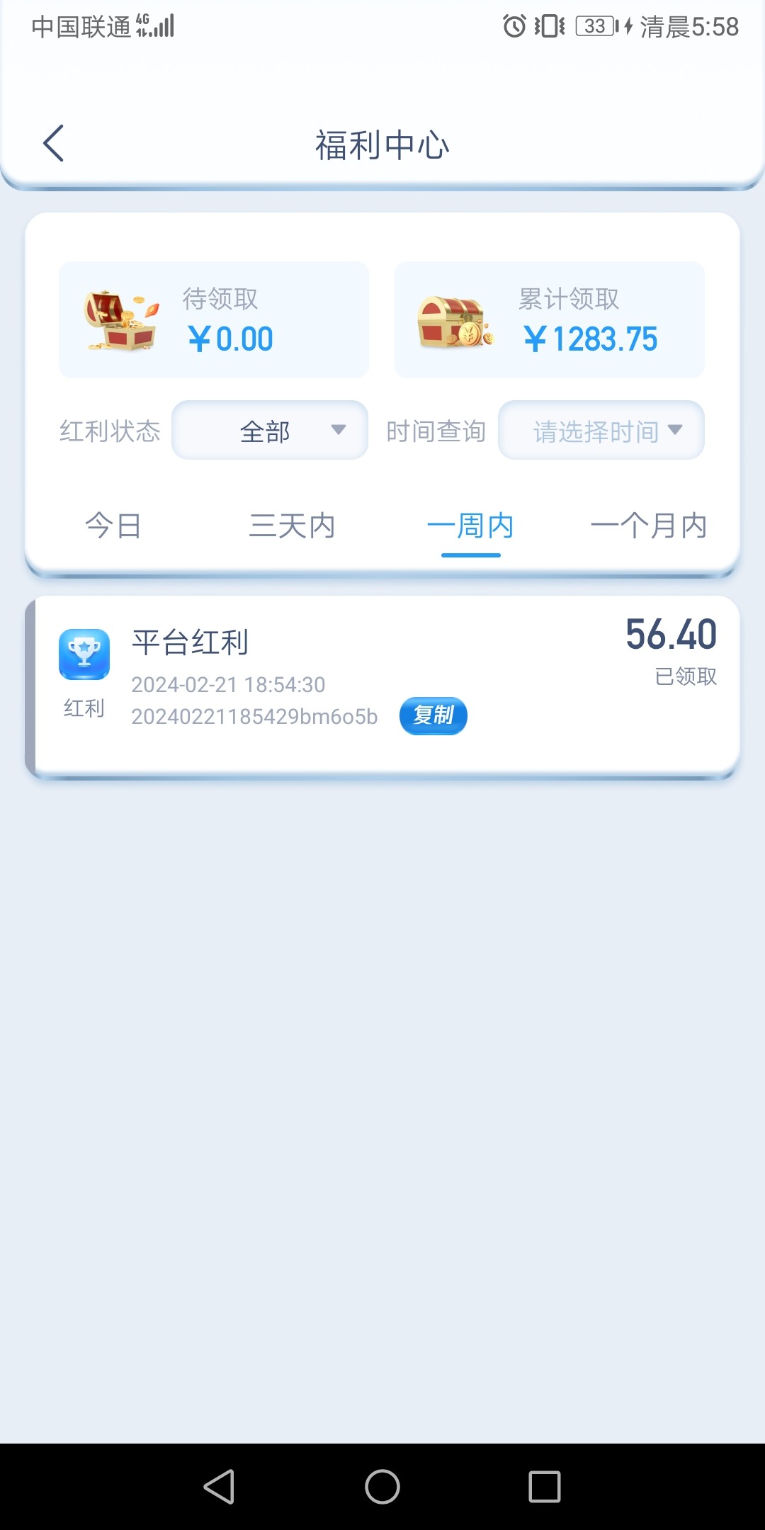 Screenshot_20240224_055834_com.tencentx.nsit01.jpg