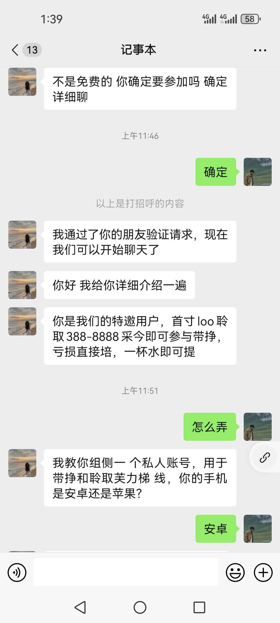Screenshot_20240304_133949_com.tencent.mm.jpg