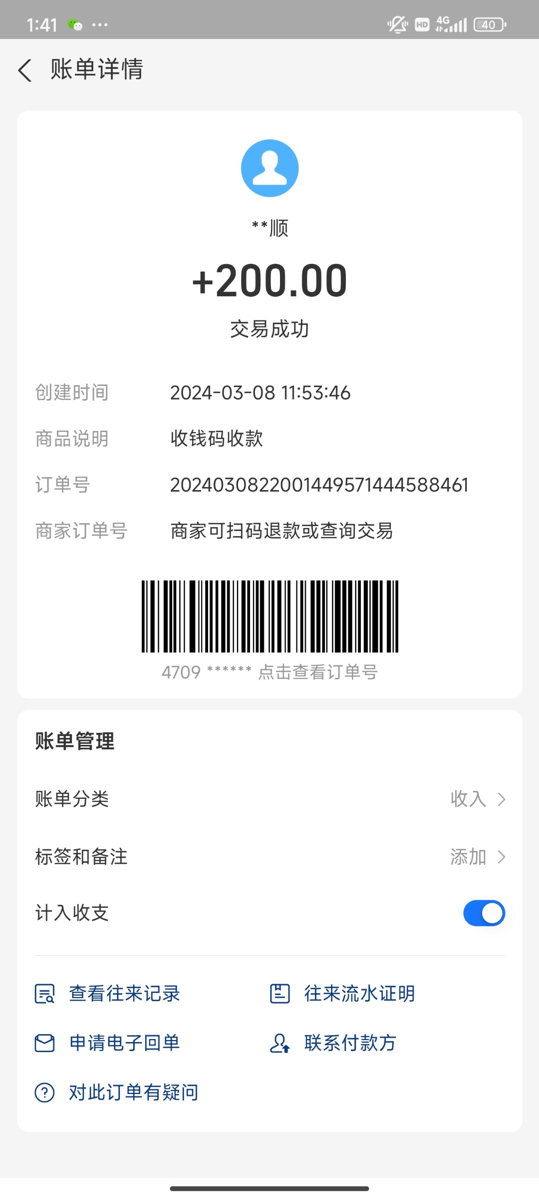 Screenshot_2024-03-08-13-41-01-586_com.eg.android.AlipayGphone.jpg