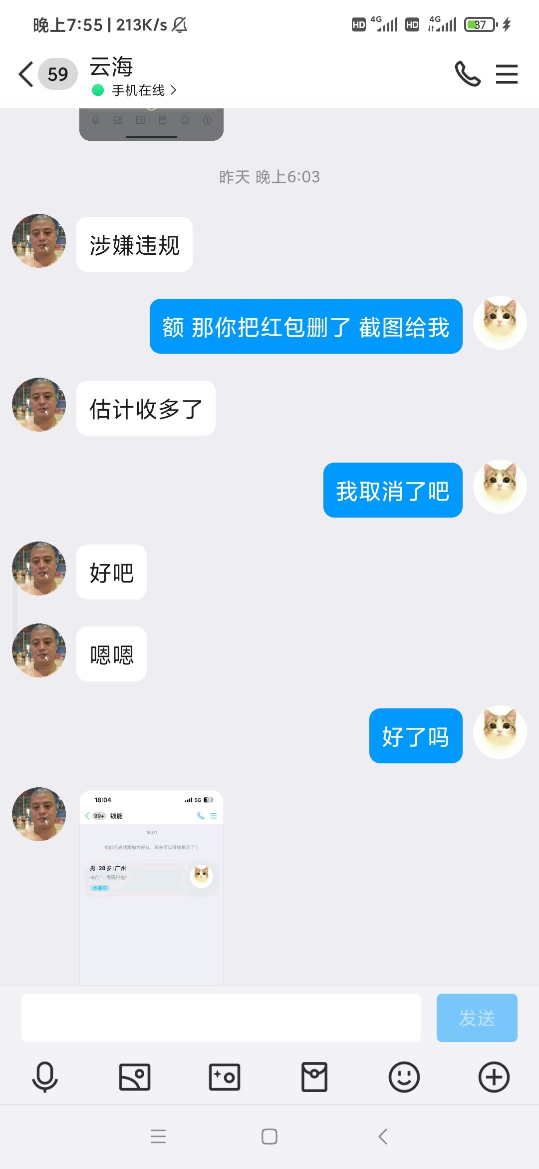 Screenshot_2024-05-26-19-55-55-615_com.tencent.mobileqq.jpg