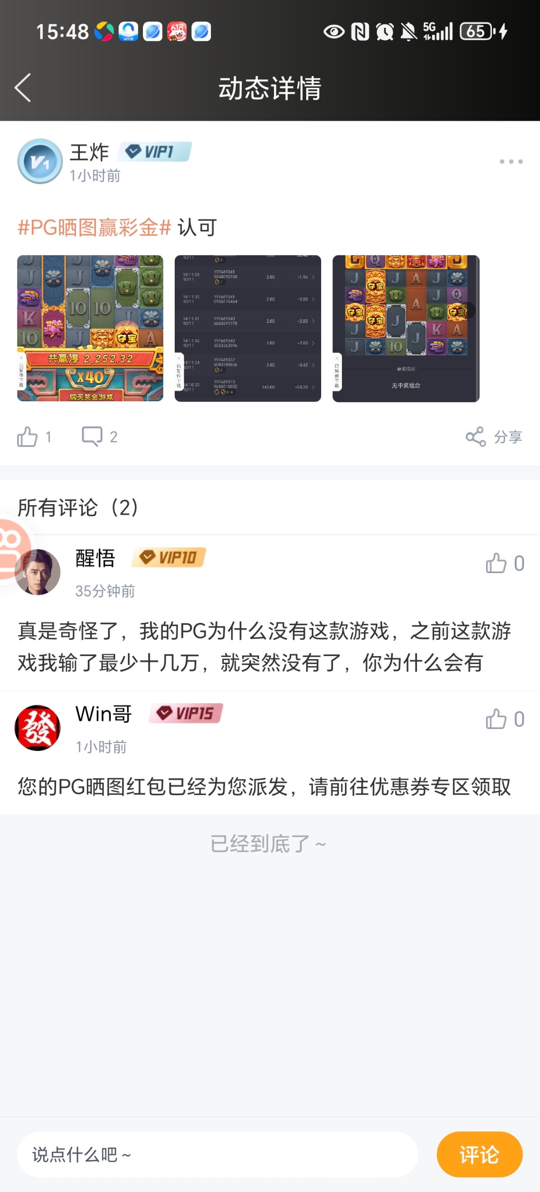 Screenshot_20251011_154801_com_wjnsf_jdg_android_DynamicDetailActivity.jpg