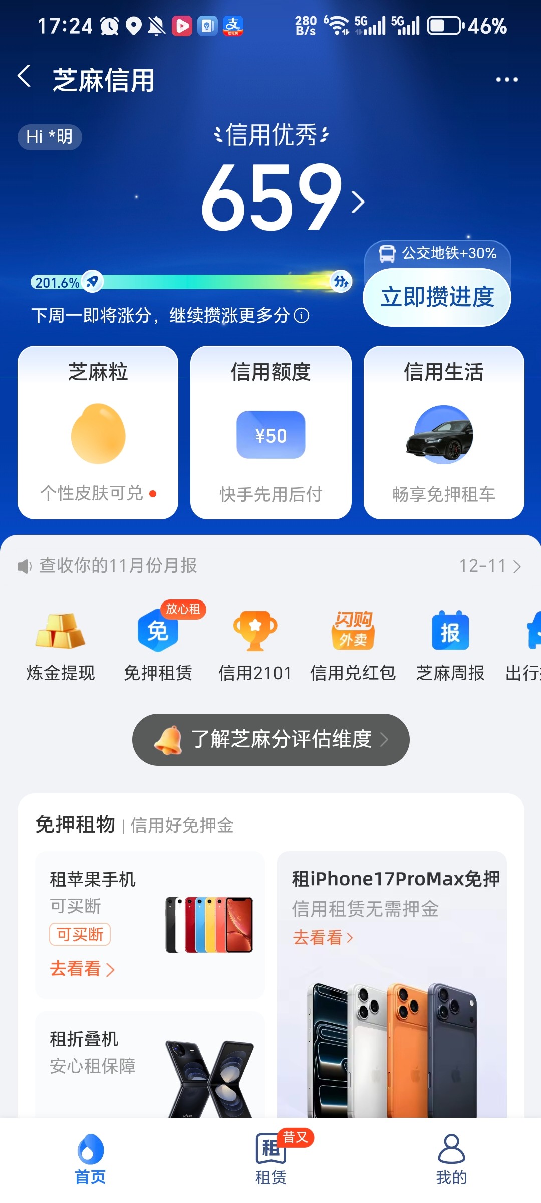 Screenshot_20260118_172446_com_eg_android_AlipayGphone_XRiverActivity.jpg
